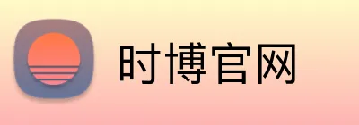 时博官网 Logo